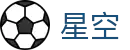 星空体育APP下载官方版 - 畅享全球热门体育直播